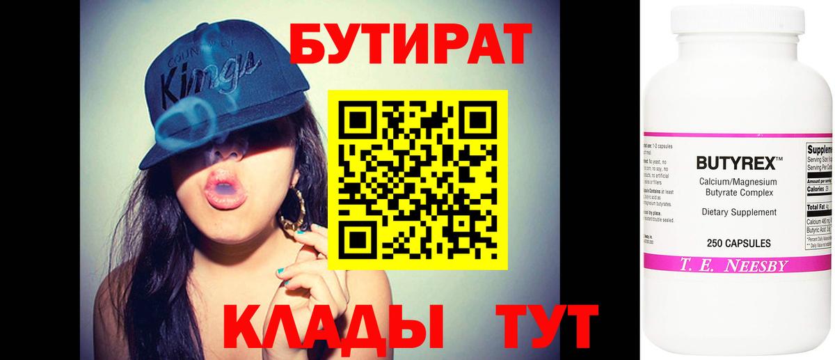 Клинцы  Бутират  Вход с VPN  Бутират бутик 