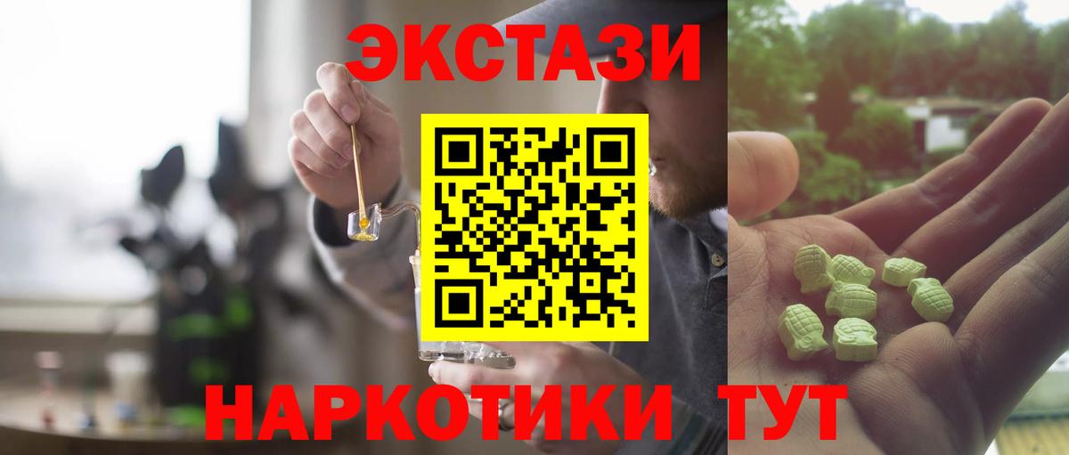 ЭКСТАЗИ  Вход с VPN  Клинцы  ЭКСТАЗИ 300 mg 