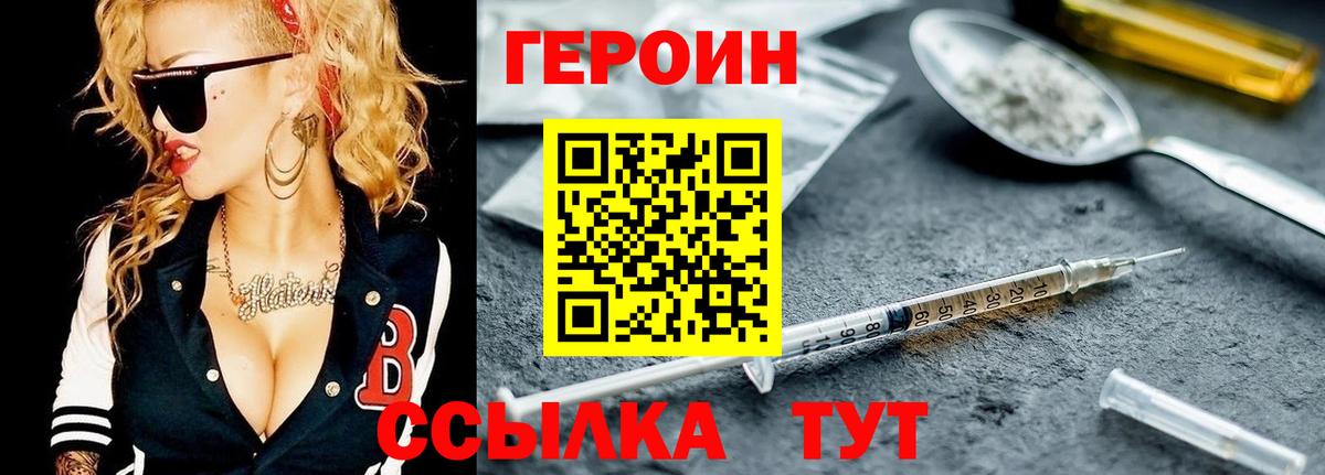 Героин хмурый Клинцы