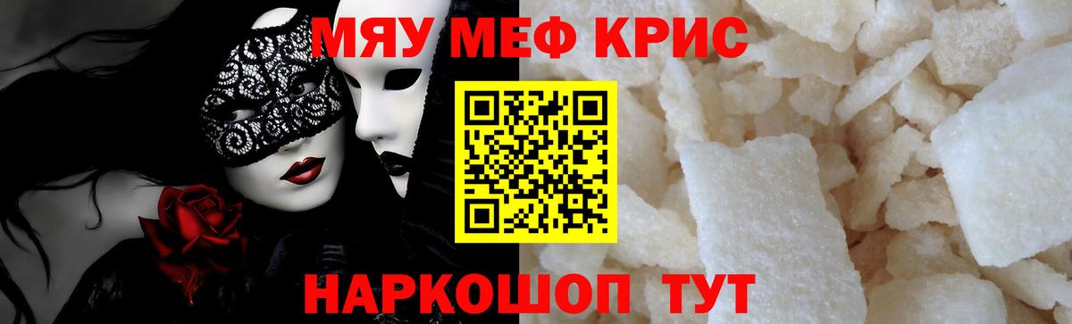 Меф VHQ  Меф  МЯУ-МЯУ  Вход с VPN  МЯУ-МЯУ мяу мяу  Клинцы 