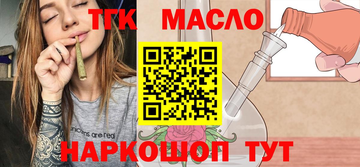 ТГК THC oil  Вход с VPN  ТГК вейп  Клинцы 